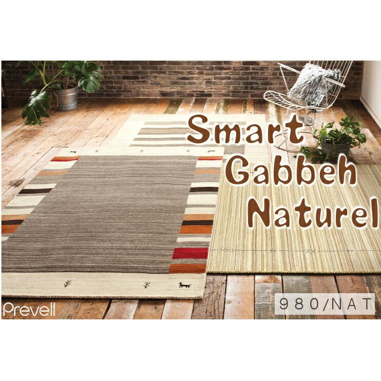 プレーベル ウールラグ おしゃれ スマートギャベナチュラル 140×200cm