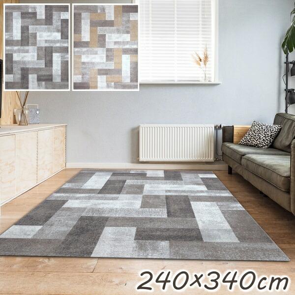 ラグ ラグマット 3畳 159x231cm カーペット ウィルトン織 モダン ウィルトン ラグ おしゃれ ピトラ 240×340cm ウィルトン織り