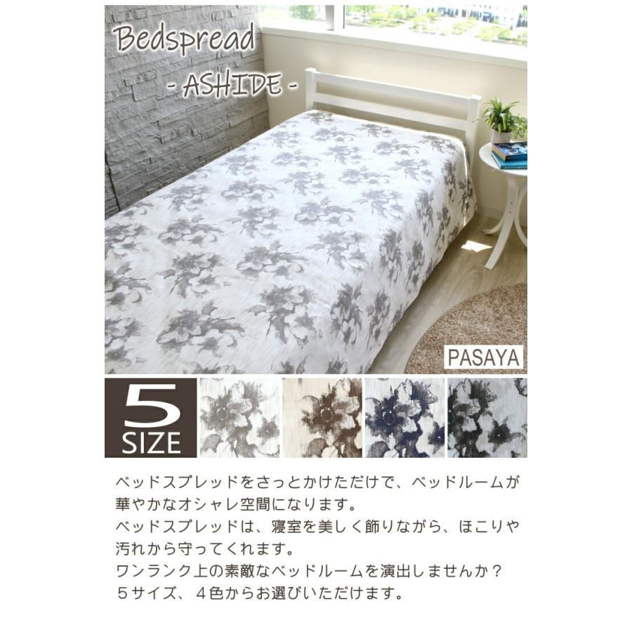 ベッドカバー ベッドスプレッド ASHIDE シングルサイズ 172×240cm PASAYA パサヤ 洗濯機OK おしゃれ 北欧 エレガント フラワー ボタニカル 花柄 洗える P02の画像