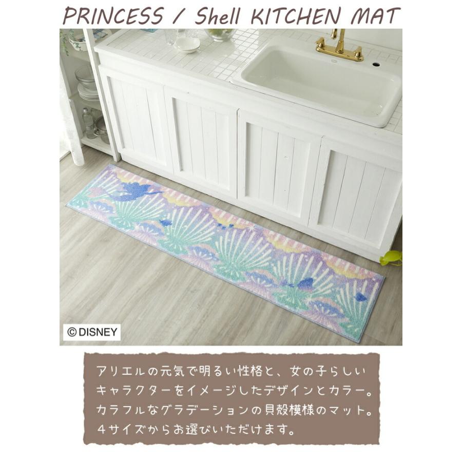 ディズニー マット キッチンマット 45×240cm プリンセス/シェルキッチンマット DMT-5095 アリエル 洗える 洗濯機OK 滑り止め付き 北欧 disney PRINCESS S01｜andluce｜02