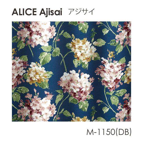 ディズニー】厚地遮光カーテン・アジサイ「ふしぎの国のアリス