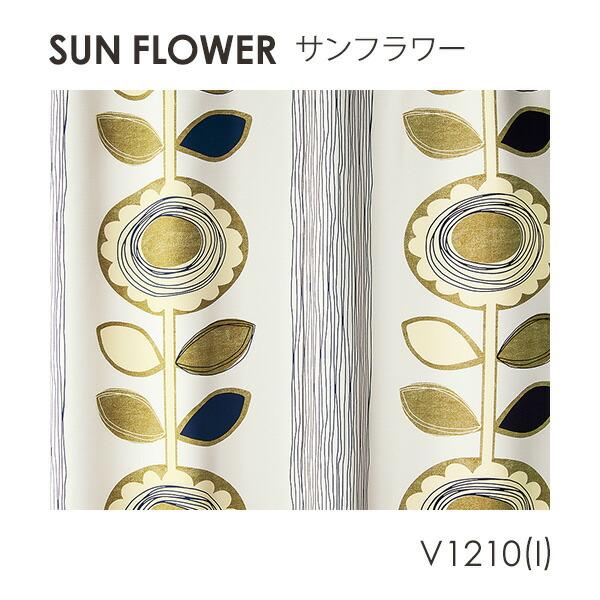 スミノエ 遮光カーテン 北欧 SUN FLOWER / サンフラワー 100×178cm (1
