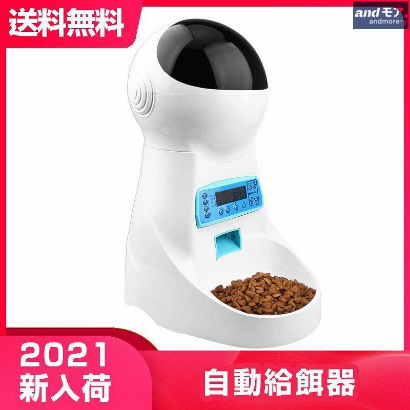 ペットカメラ 自動給餌器 ペット自動餌やり機 自動餌やり機 人気商品の 4食 中小型犬用 録音可 タイマー式 猫 ペットフードオートフィーダ猫用