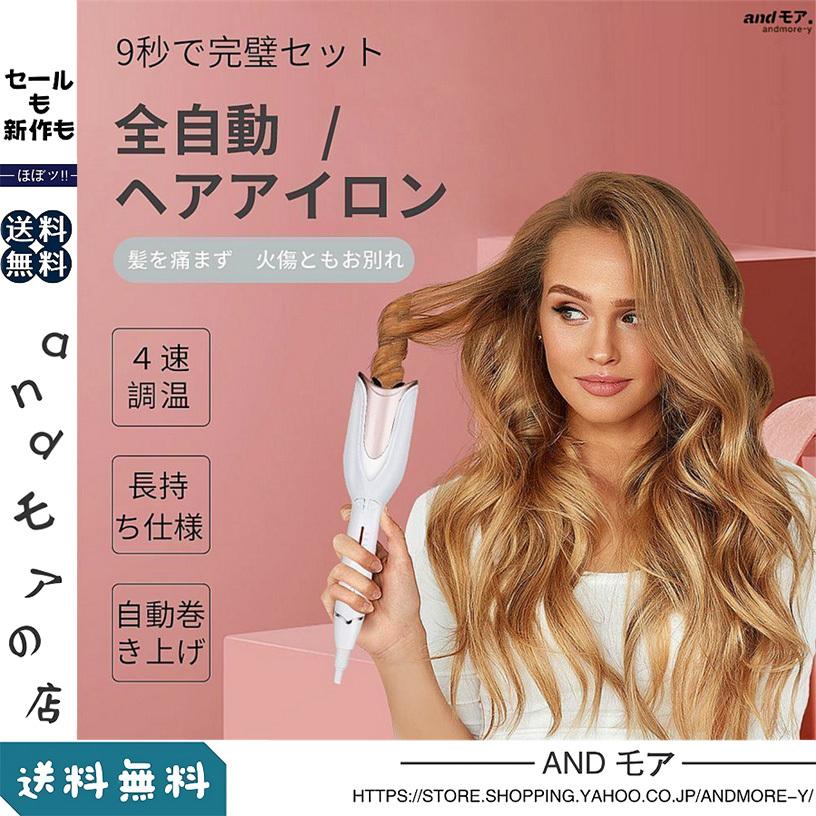 ヘアアイロン 自動巻き 両用 オートカールアイロン カールアイロン カール 髪に害はありません 巻き髪 360度回転 内巻き 外巻 Gb1c Andモア 通販 Yahoo ショッピング