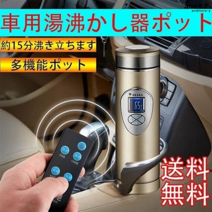車用湯沸かし器ポット車載 Dc 12v24vが通用します 保温 ボトル 車用ポット ボトル電気ケトル シガーライター カーポット 大 電気ケトル 色 ブラック Idealauto Ee