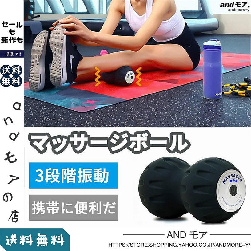 1410円 メーカー公式ショップ 電動マッサージボール 電動 フォームローラー ストレッチポール 3dマッサージロール ストレッチロール 振動