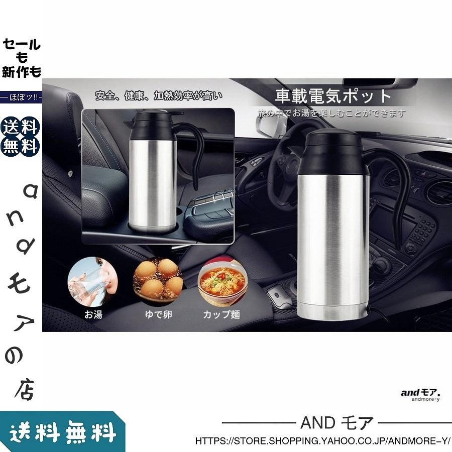 車載電気ポット 車載用ポット カーポット 車用 シガーライター湯沸かし器 保温 ポット ボトル電気ケトル ステンレス製 何でも揃う 750ml 12v お仕事に 湯沸し器 車中泊 24v