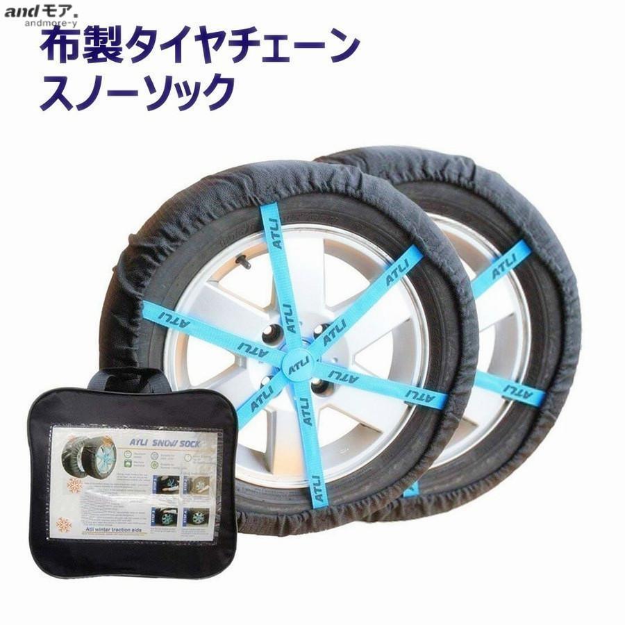 タイヤチェーン 非金属 185/70R15 195/65R15 215/55R16 205/50R17 205/60R16 他 スノーソック 布製タイヤチェーン  タイヤチェーン 非金属 チェーン :g5025971:andモア - 通販 - Yahoo!ショッピング