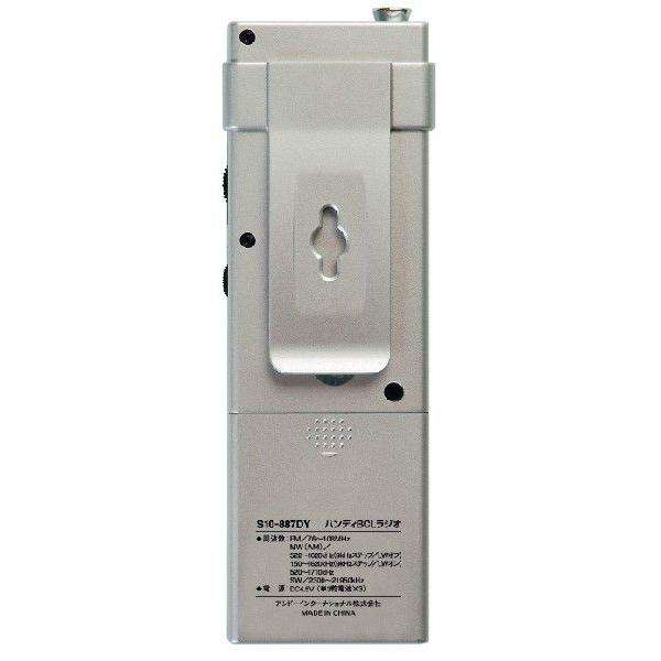 ハンディBCLラジオ (S10-887DY)の画像