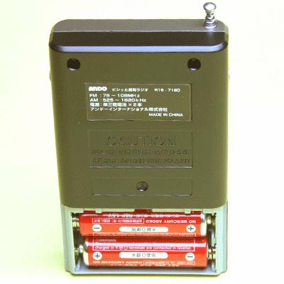 ビシッと選局ラジオ (R16-718D) 送料無料 防災グッズ AM/FMラジオ