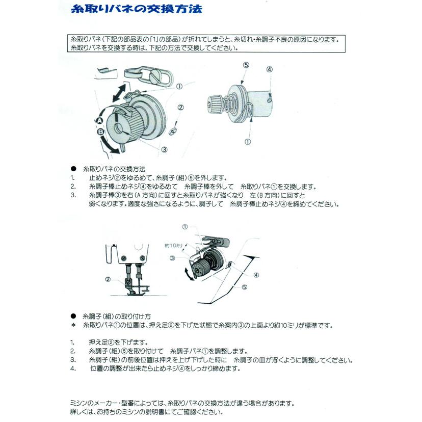 糸取りバネ（工業用ミシン用） |  | 02
