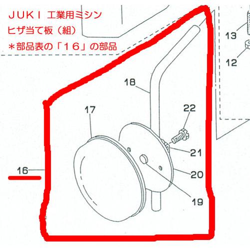 ヒザあて板（組）/JUKI用 | 