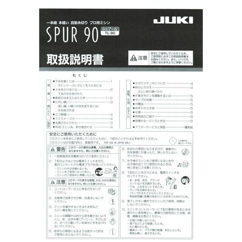 取扱説明書（JUKI　職業用ミシン「シュプール90/TL-90」用） | JUKI