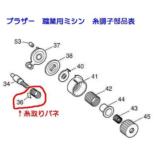 糸取りバネ（ブラザー　職業用ミシン「ヌーベルシリーズ」用） |  | 02