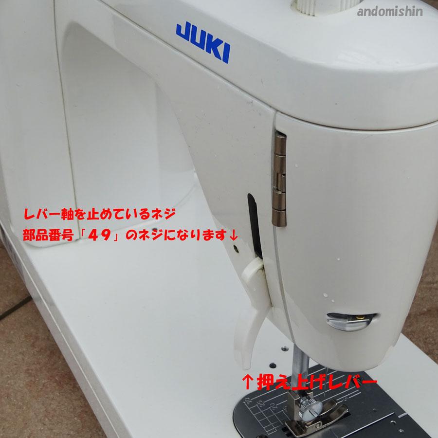 JUKI 押え上げレバー（JUKI 職業用ミシン用） : 安藤ミシン商会