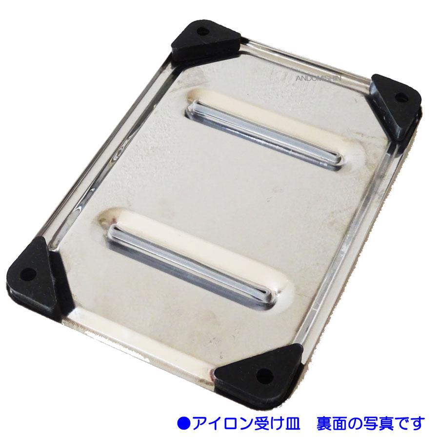 ハシマ　スチームアイロン（ＨＩ−３５０ＰＳ）用アイロン受け皿＊金属製 |  | 02