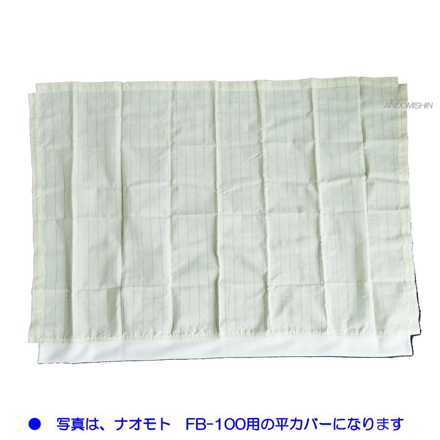 ナオモト　バキューム台（FB-100タイプ）用平カバー |  | 02