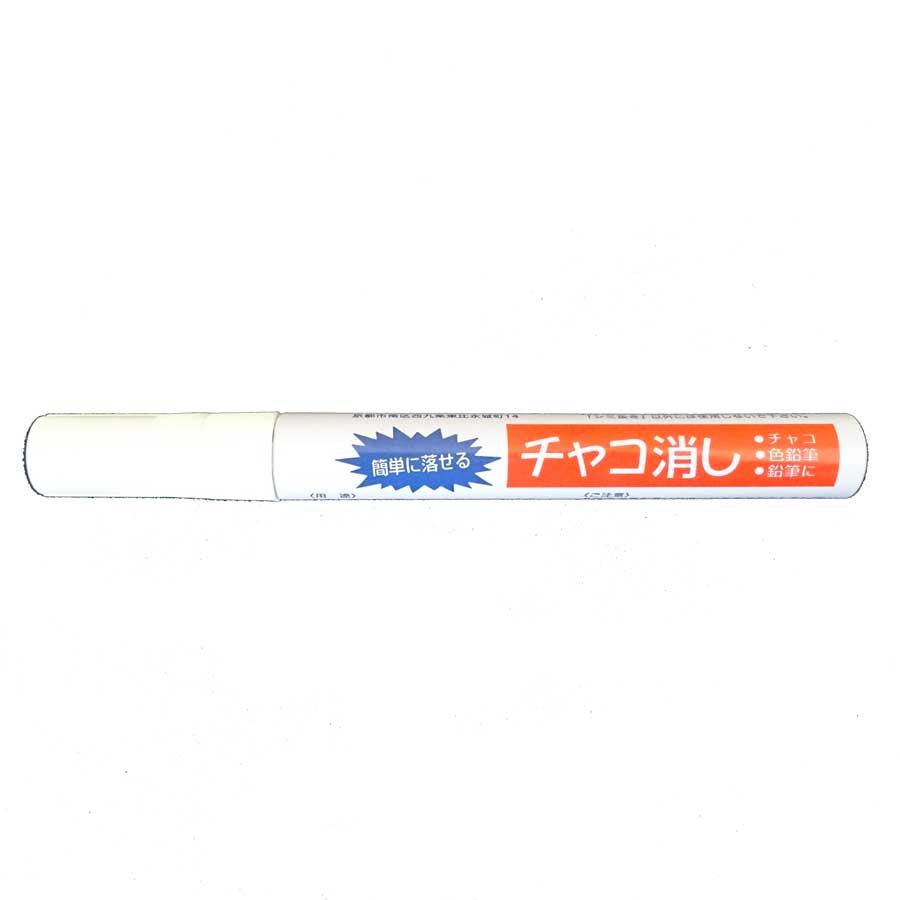 三和化成　　チャコ消し（14ml） | 