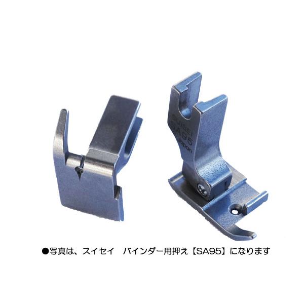 スイセイ　バインダー用押え (押えの型番：ＳＡ４５) |  | 01