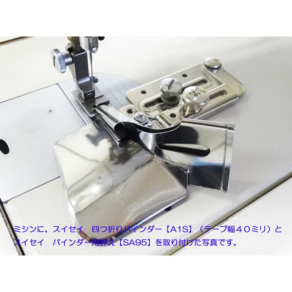 スイセイ　バインダー用押え (押えの型番：ＳＡ９５) |  | 03