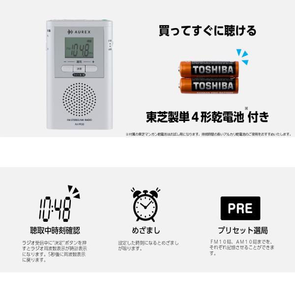 TOSHIBA（東芝） AUREX LEDライト付きポケットラジオ AX-PR30(W