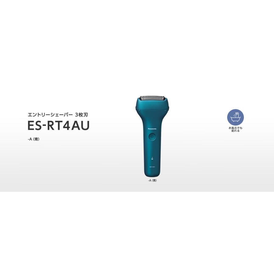 Panasonic（パナソニック） ES-RT4AU-A [青] : あんどんや-Yahoo!店