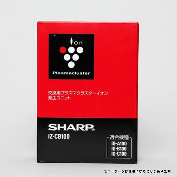 シャープ 交換用プラズマクラスターイオン発生ユニット IZ-CB100