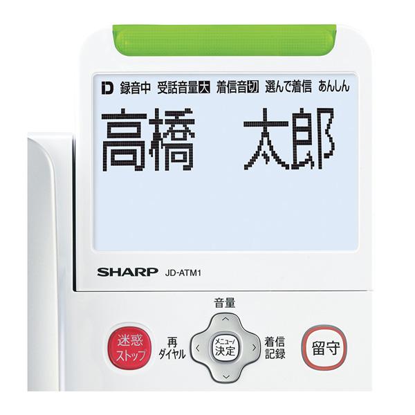 新品・未開封　SHARP デジタルコードレス電話機　JD-ATM1CL SHARP シャープ 防犯電話機 てもたん1台＋子機1台タイプ JD