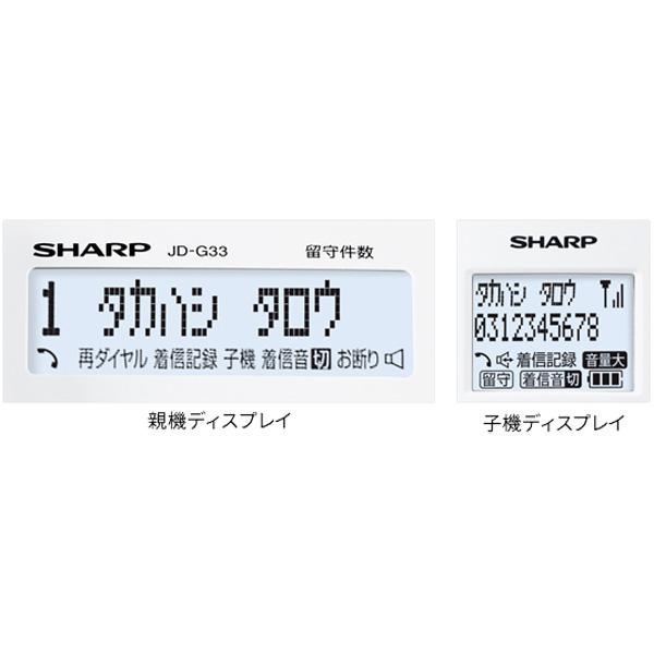 SHARP（シャープ） 電話機 子機2台タイプ JD-G33CW [ホワイト系