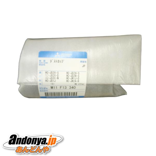三菱電機（MITSUBISHI ELECTRIC） 三菱 純正品 交換用 部品 掃除機用