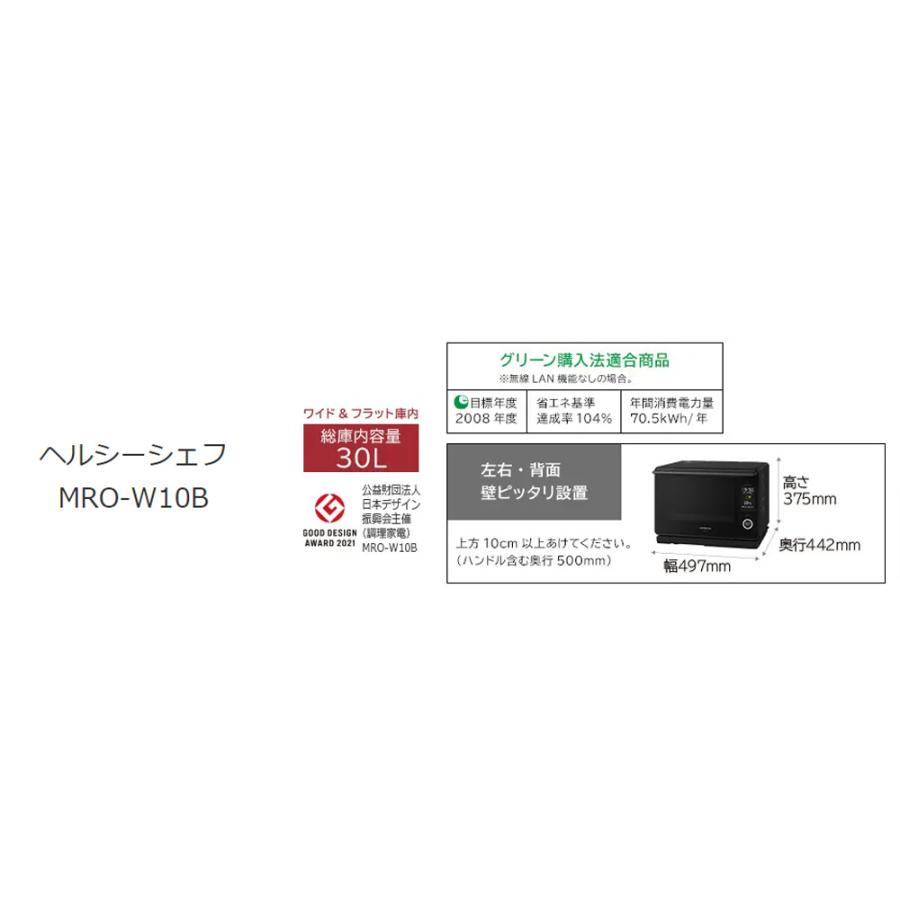 日立 ヘルシーシェフ MRO-W10B(K) [フロストブラック] | ヘルシーシェフ | 03