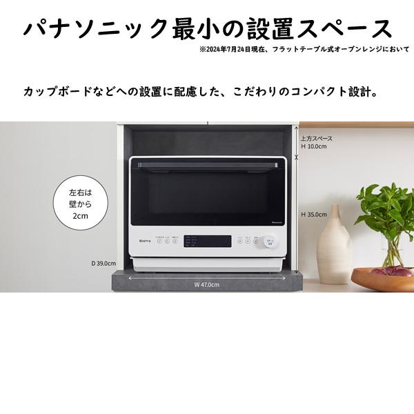 Bistro(Panasonic) パナソニック オーブンレンジ ビストロ NE Bistro(Panasonic) パナソニック オーブンレンジ ビストロ NE