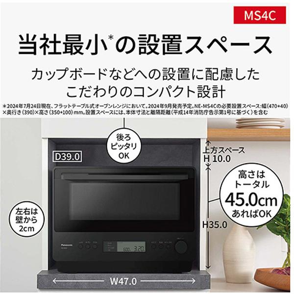 Panasonic パナソニック オーブンレンジ NE-MS4C-K [ブラック