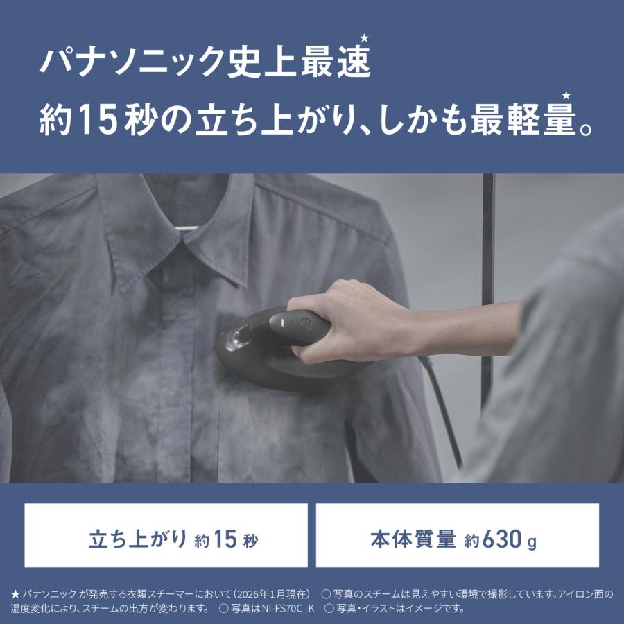 Panasonic（パナソニック） 衣類スチーマー NI-FS70C-K [カーム