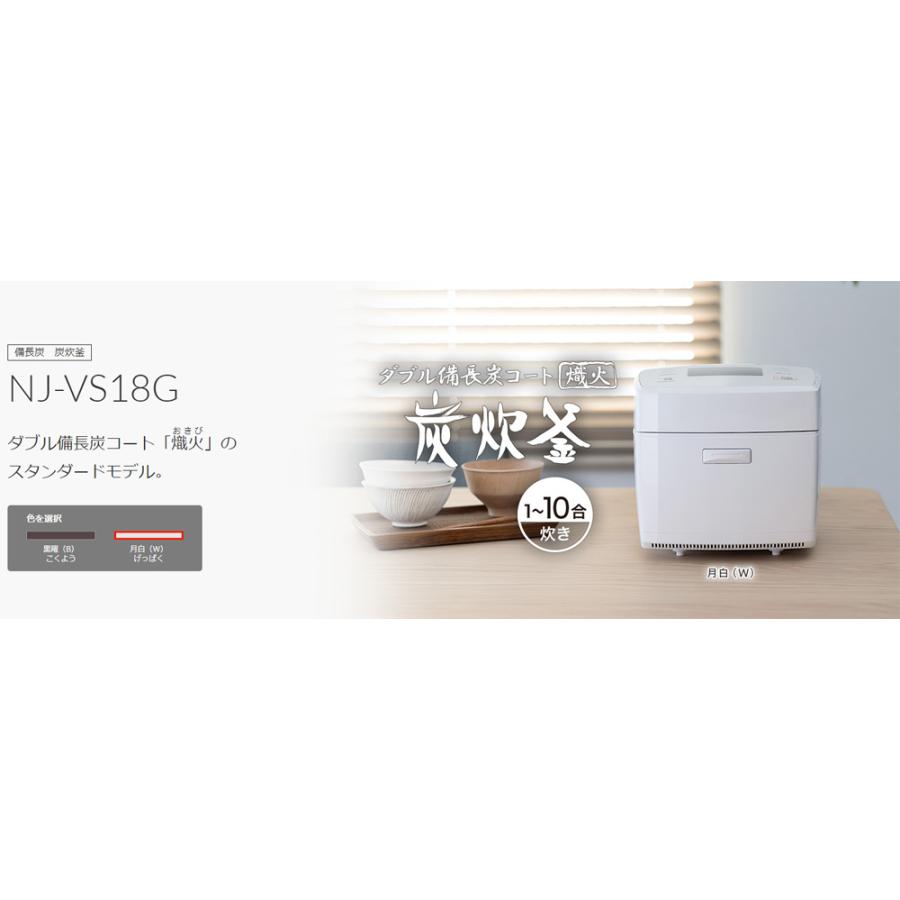 三菱電機（MITSUBISHI ELECTRIC） 備長炭 炭炊釜 NJ-VS18G-W [月白 