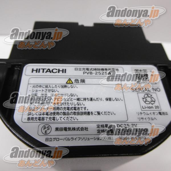 日立 HITACHI 純正品 交換用 部品 コードレススティッククリーナー 掃除機用電池（バッテリー） 純正品（デンチクミ）PV-BH900H-010（PVB-2525A）｜andonya-y｜02