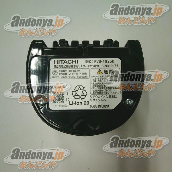 日立 HITACHI 純正品 交換用 部品 コードレススティック