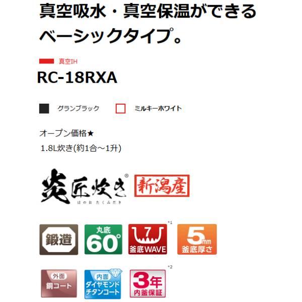 TOSHIBA（東芝） 真空IH炊飯器 RC-18RXA(W) [ミルキーホワイト
