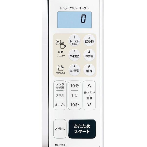 SHARP（シャープ） オーブンレンジ RE-F165-W［ホワイト］ : あんどん