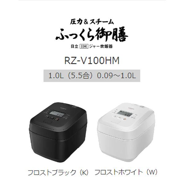 日立 沸騰鉄釜 ふっくら御膳 5.5合 RZ-V100HM(W) [フロスト 日立 沸騰鉄釜 ふっくら御膳 5.5合 RZ-V100HM(W) [フロスト