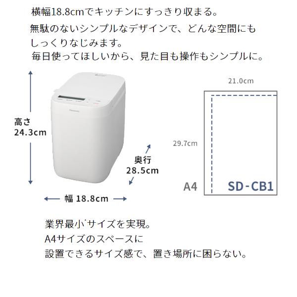 Panasonic（パナソニック） ホームベーカリー 約0.6斤タイプ SD-CB1-W