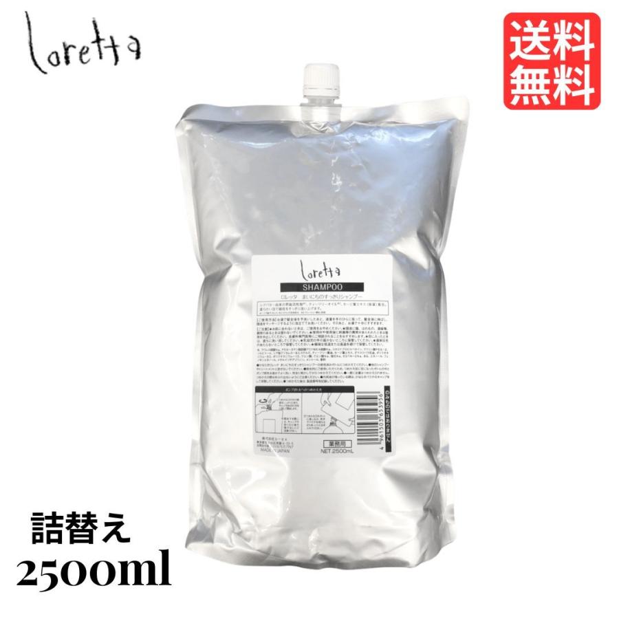 Loretta モルトベーネ ロレッタ まいにちのすっきりシャンプー 2500mL