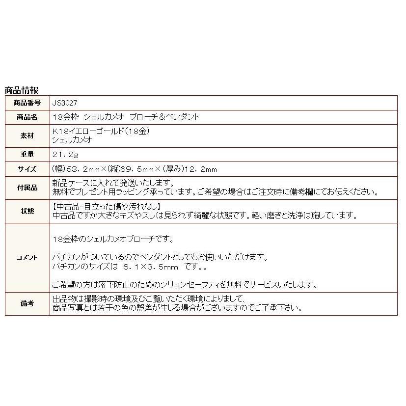 ◎中古美品◎１８金枠　シェルカメオ　ブローチ＆ペンダント_3