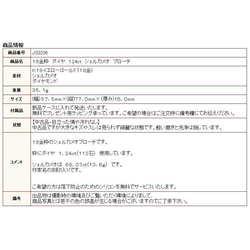 ◎中古美品◎18金枠 ダイヤ 1.24ct シェルカメオ ブローチ : 安藤
