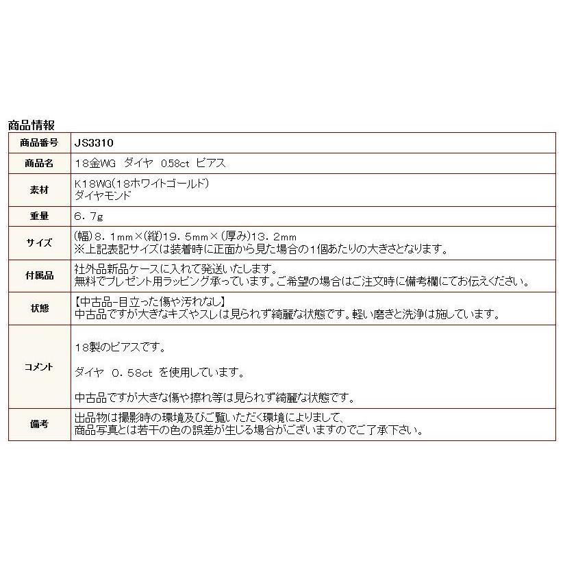 中古美品 18金WG ダイヤ 0.58ct ピアス :JS3310:安藤商事ヤフーショップ - 通販 - Yahoo!ショッピング