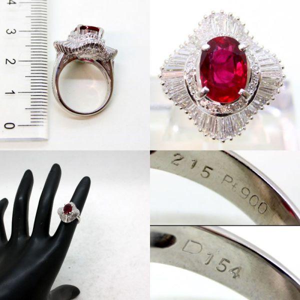 ◎中古美品◎プラチナ ルビー 2.15ct ダイヤ 1.54ct リング 6号 : 安藤 
