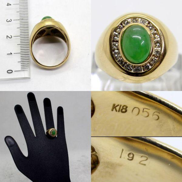 ◎中古美品◎18金 ヒスイ 1.92ct ダイヤ 0.56ct メンズリング 16号 