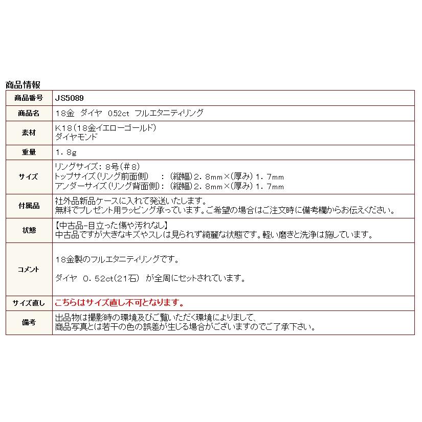 ◎中古美品◎18金 ダイヤ 0.52ct フルエタニティリング 8号 : 安藤 