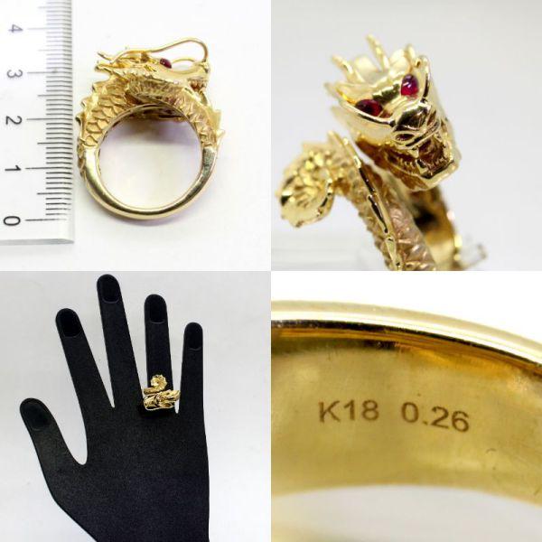 ◎中古美品◎18金 ルビー 0.26ct 龍デザイン リング 14号 : 安藤 