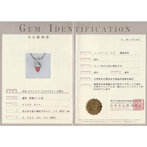 ◎中古美品◎プラチナ パパラチアサファイア 0.332ct ダイヤ 